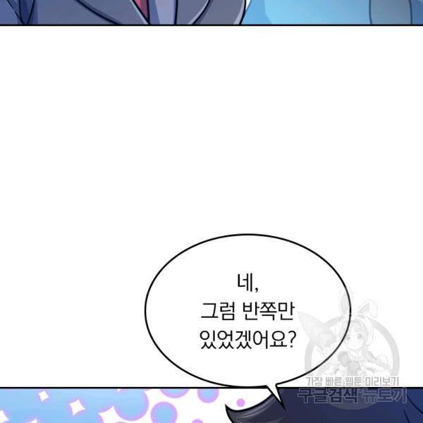 악역 플레이어는 강해지고 싶다 31화 125