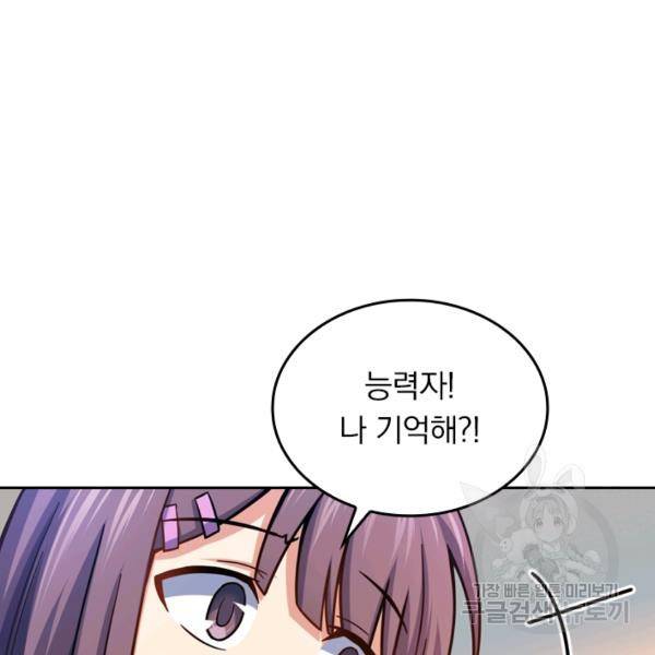 악역 플레이어는 강해지고 싶다 31화 127
