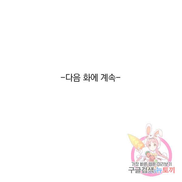 악역 플레이어는 강해지고 싶다 31화 129