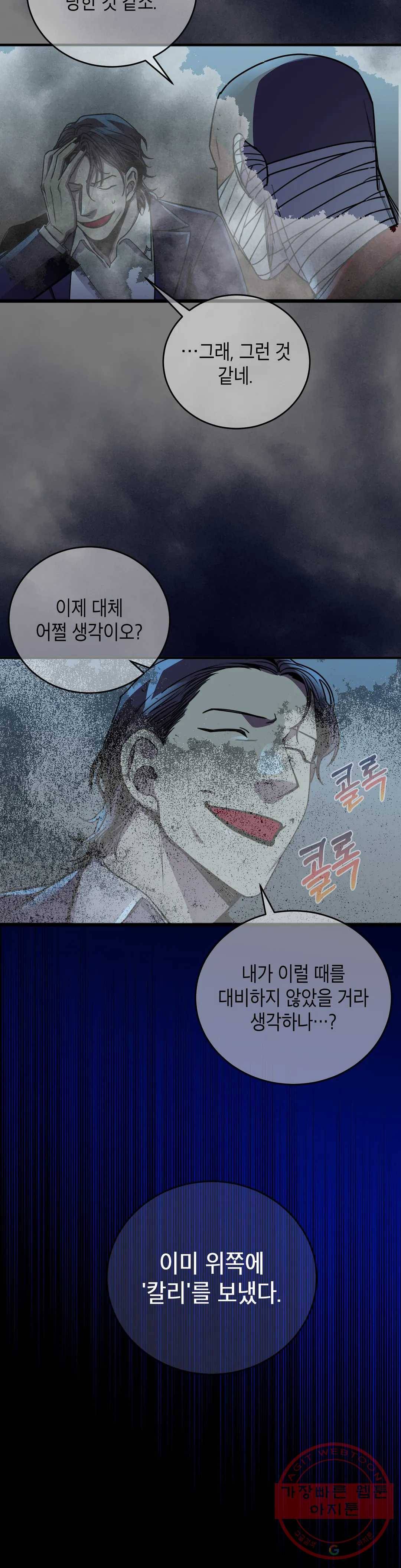 제5열 Born to kill 42화 2