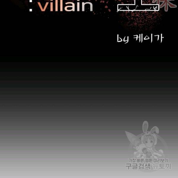 철보: [빌런] 147화 2