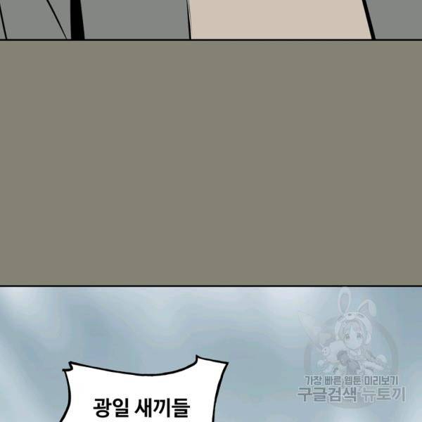 철보: [빌런] 147화 12