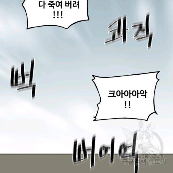 철보: [빌런] 147화 13