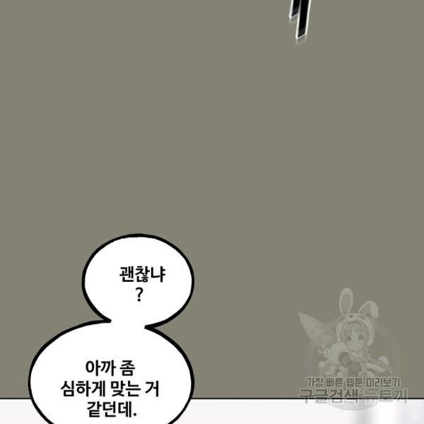 철보: [빌런] 147화 19