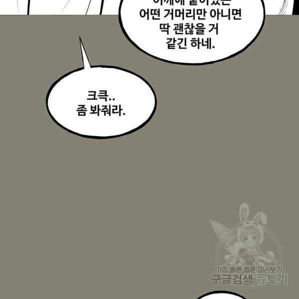 철보: [빌런] 147화 21