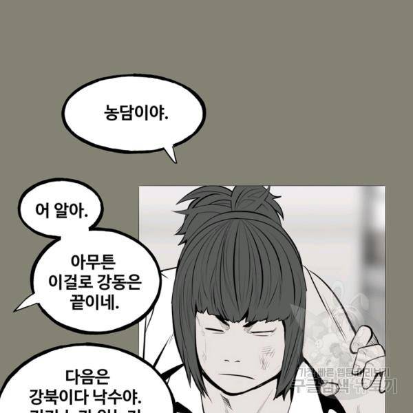 철보: [빌런] 147화 23