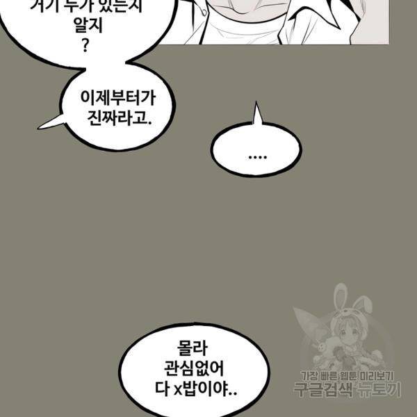 철보: [빌런] 147화 24
