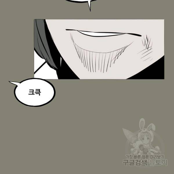 철보: [빌런] 147화 25