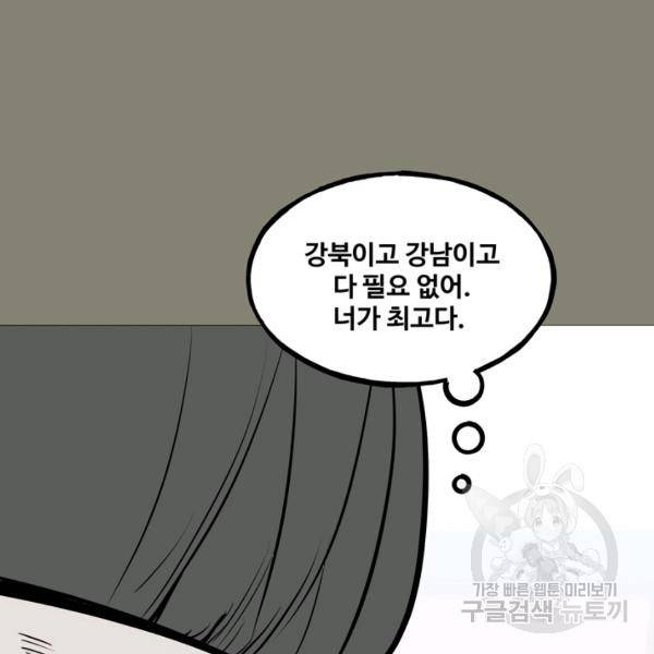 철보: [빌런] 147화 26