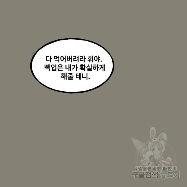 철보: [빌런] 147화 28