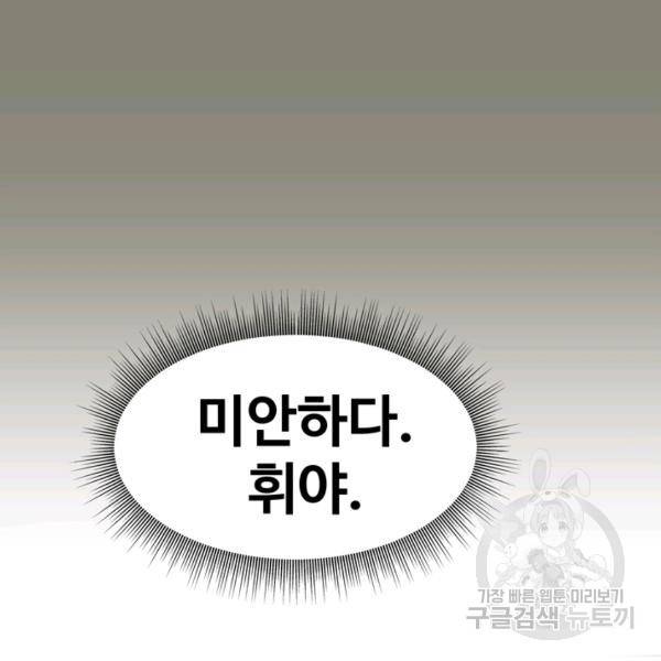 철보: [빌런] 147화 30