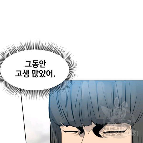 철보: [빌런] 147화 33