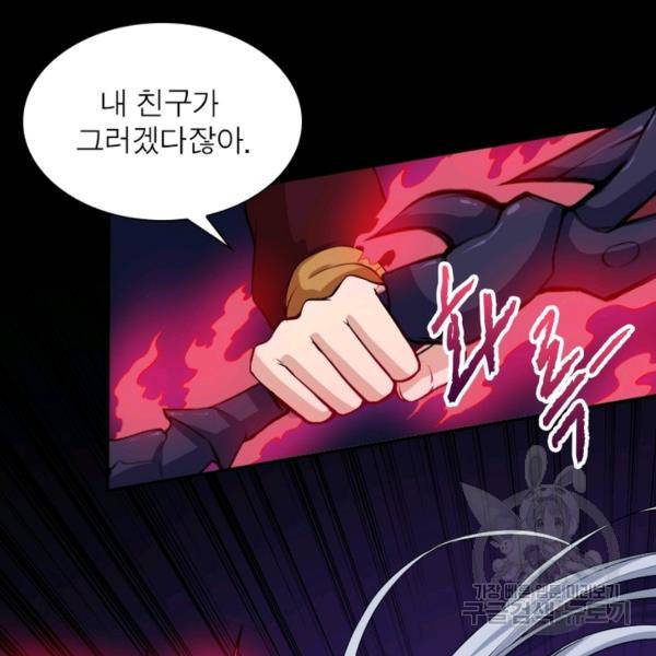 먼치킨 육아일기 120화 16