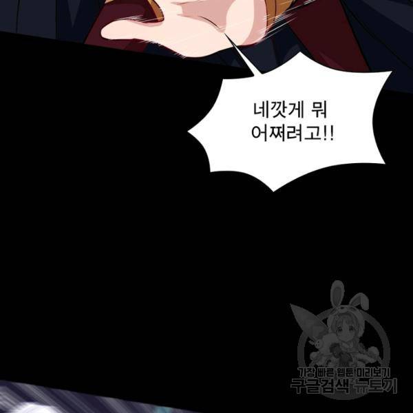 먼치킨 육아일기 120화 18