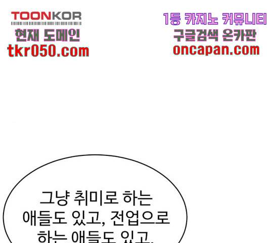 천치전능 19화 1