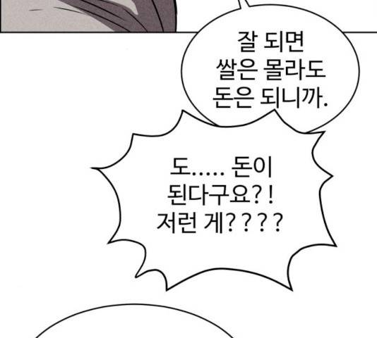 천치전능 19화 3