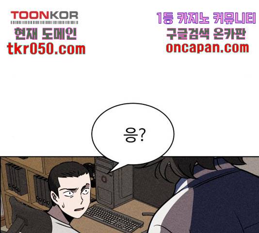천치전능 19화 9