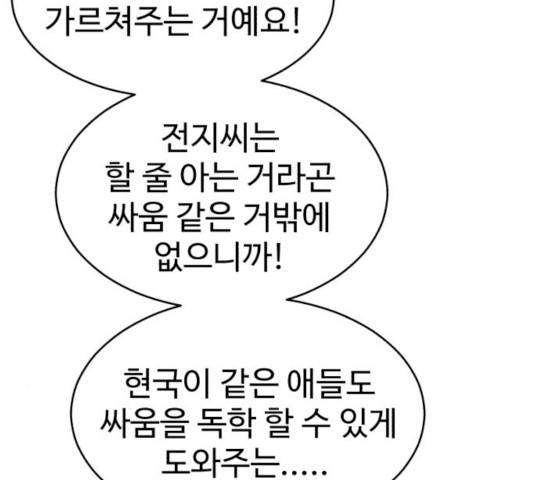 천치전능 19화 20