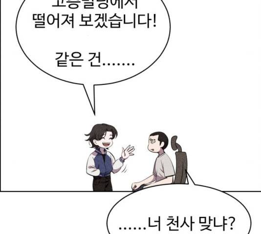 천치전능 19화 27