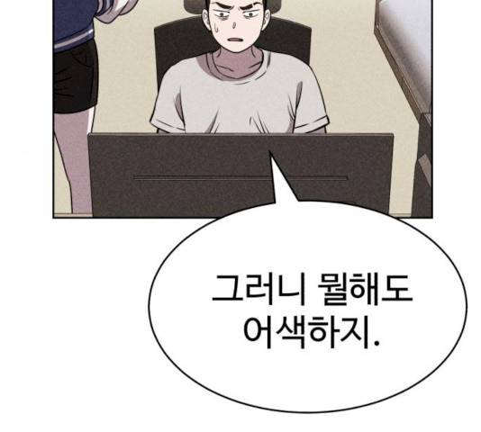 천치전능 19화 45