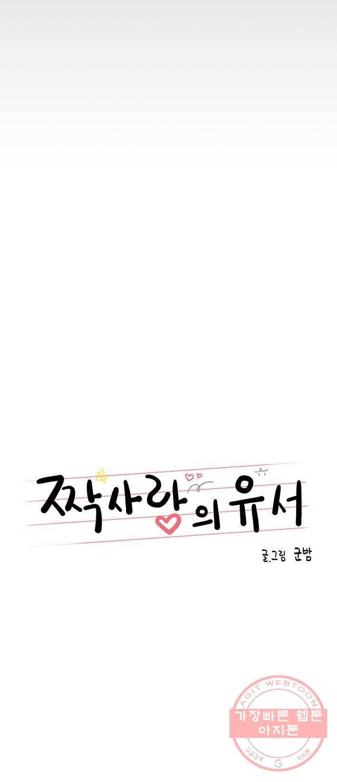 짝사랑의 유서 19화 8