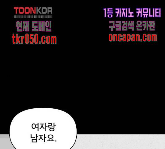 꼬리잡기 20화 1