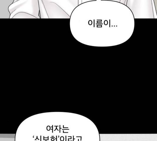 꼬리잡기 20화 3