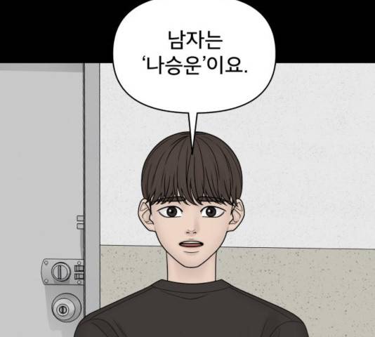 꼬리잡기 20화 6