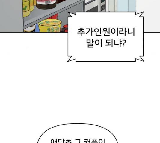 꼬리잡기 20화 16