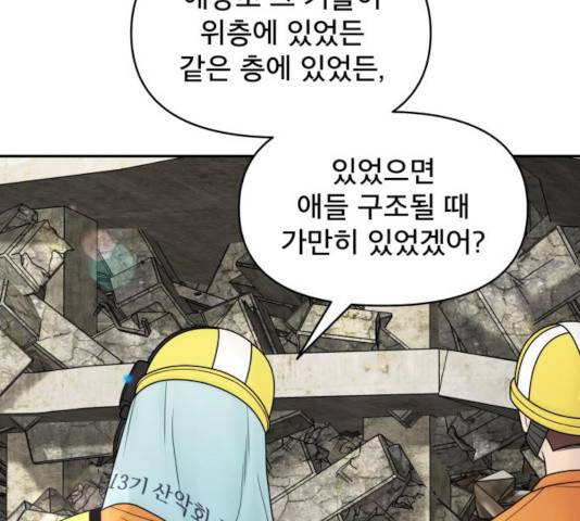 꼬리잡기 20화 17