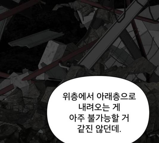 꼬리잡기 20화 24
