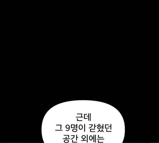 꼬리잡기 20화 28