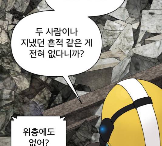 꼬리잡기 20화 29