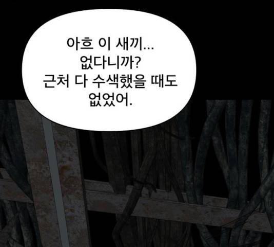 꼬리잡기 20화 31