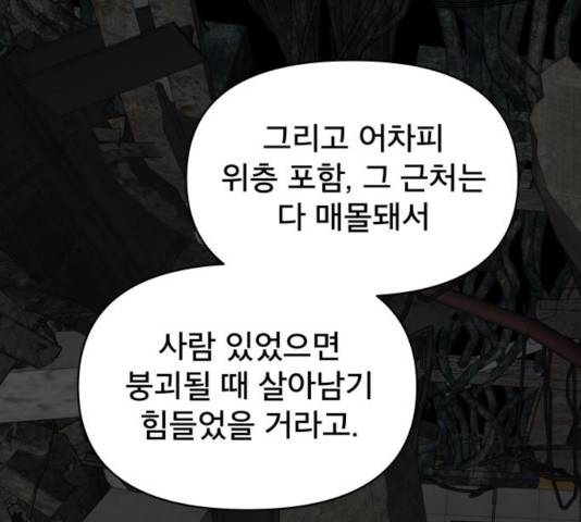 꼬리잡기 20화 32