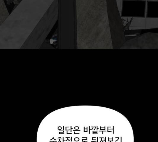 꼬리잡기 20화 33