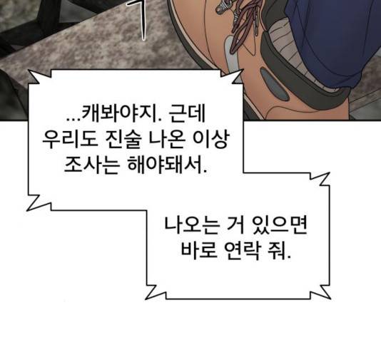 꼬리잡기 20화 35