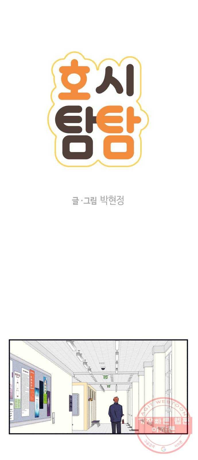 호시탐탐 49화 1