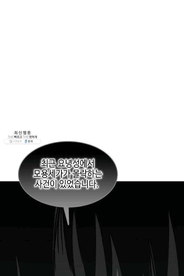 전왕전기 70화 1