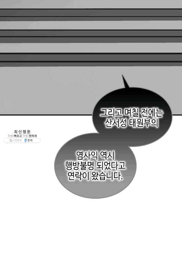 전왕전기 70화 3