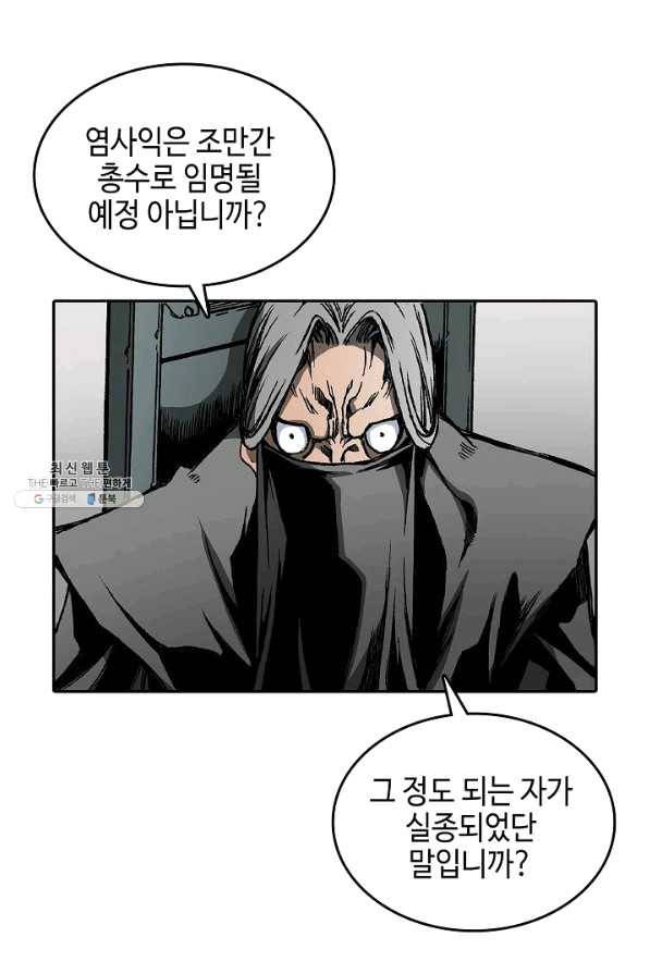 전왕전기 70화 4