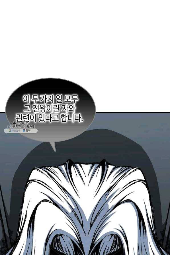 전왕전기 70화 5