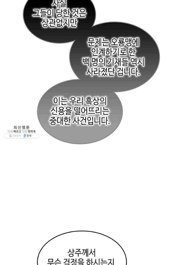 전왕전기 70화 8