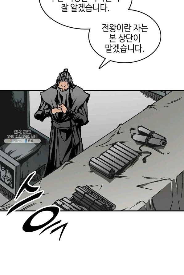 전왕전기 70화 9
