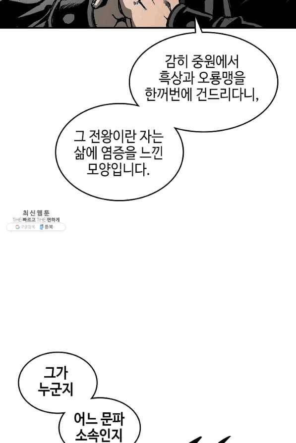 전왕전기 70화 11