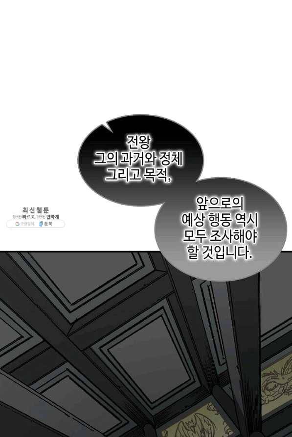 전왕전기 70화 14