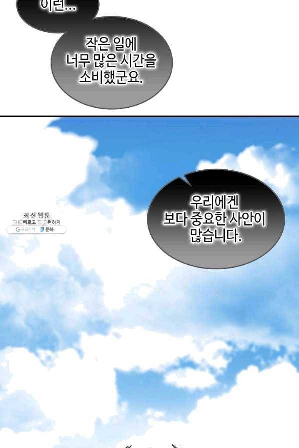전왕전기 70화 16