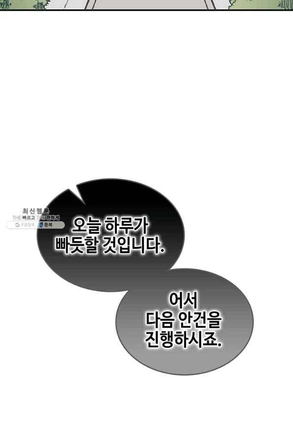 전왕전기 70화 18