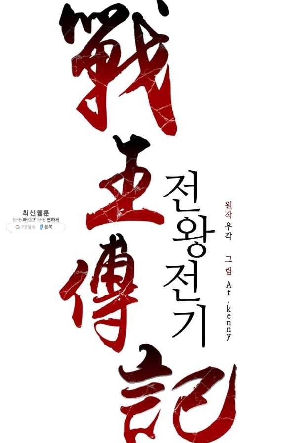 전왕전기 70화 21