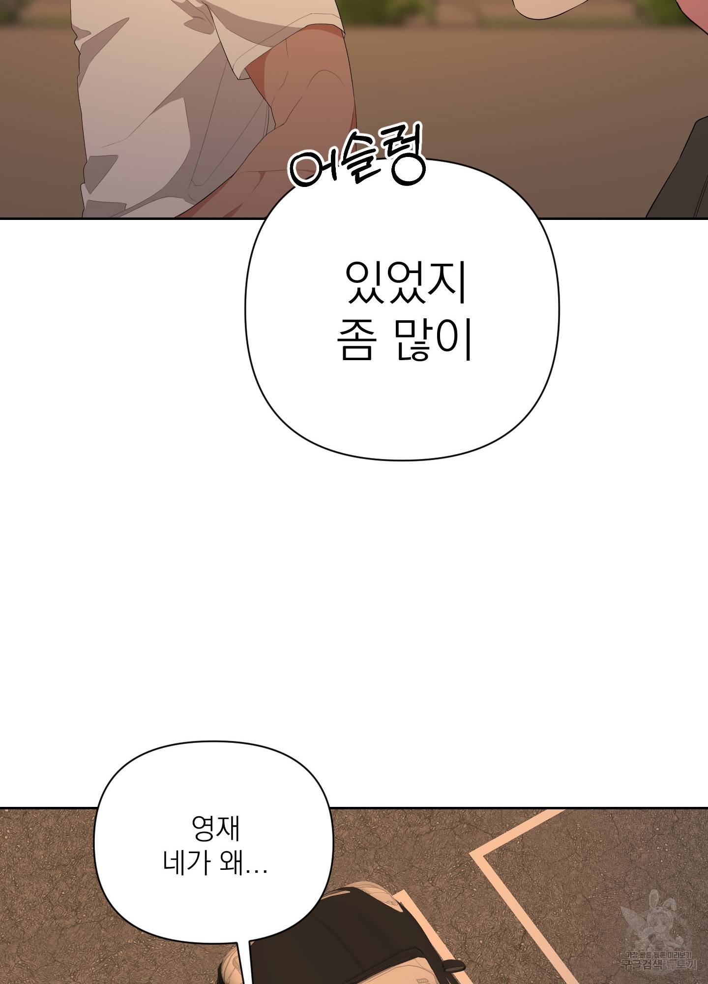 에이블 13화 85